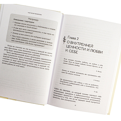 Книга "Я есть. Книга-тренинг. Самопознание, развитие, реализация", Яковлева Н. - 5