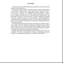 Книга "Развитие речи в играх и упражнениях. 5-7 лет. Часть 1 (овощи, фрукты, осень, грибы, наше тело)", Кислякова Ю. Н.