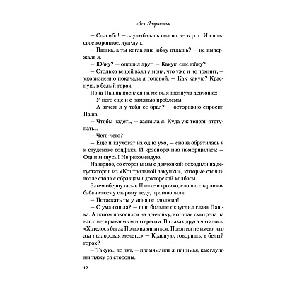 Книга "Не дружи со мной", Лавринович А. - 8