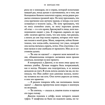 Книга "Твоя вина", Мерседес Рон - 5