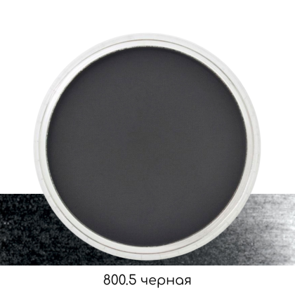 Ультрамягкая пастель "PanPastel", 800.5 черная - 2