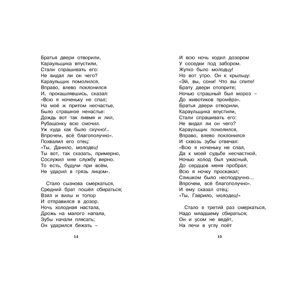 Книга "ЧЛУ. Конёк-горбунок", Петр Ершов - 5