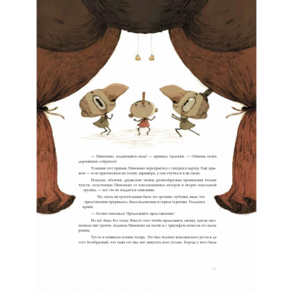 Книга "Пиноккио", Карло Коллоди - 6