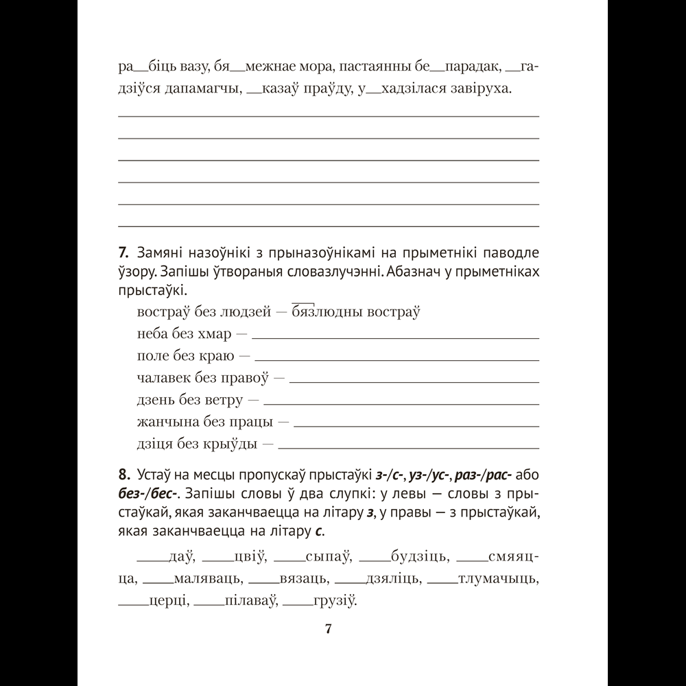 Книга "Беларуская мова.  4 клас. Дыктоўка на выдатна", Жуковіч М. В. - 6