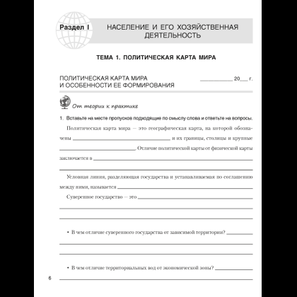 Книга "География. Страны и народы. 8 класс. Практикум", Кольмакова Е. Г., Сарычева О. В., Шандроха А. Г. - 4