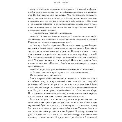 Книга "Выбор. О свободе и внутренней силе человека", Эгер Э. - 3