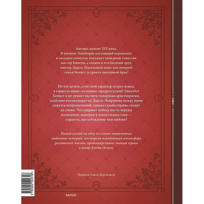 Книга "Гордость и предубеждение. Графический роман", Джейн Остен, Aurore - 2