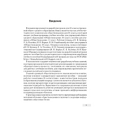 Обществоведение. 11 класс. План-конспект уроков, Полейко Е. А., Кушнер Н. В., Бернат И. П., Аверсэв
