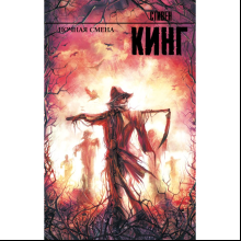 Книга "Ночная смена", Стивен Кинг