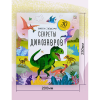 Книга "Книжка с окошками. Секреты динозавров" - 2