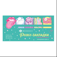 Закладки бумажные "Хиппи", 23x64 мм, 5 видовx15 шт