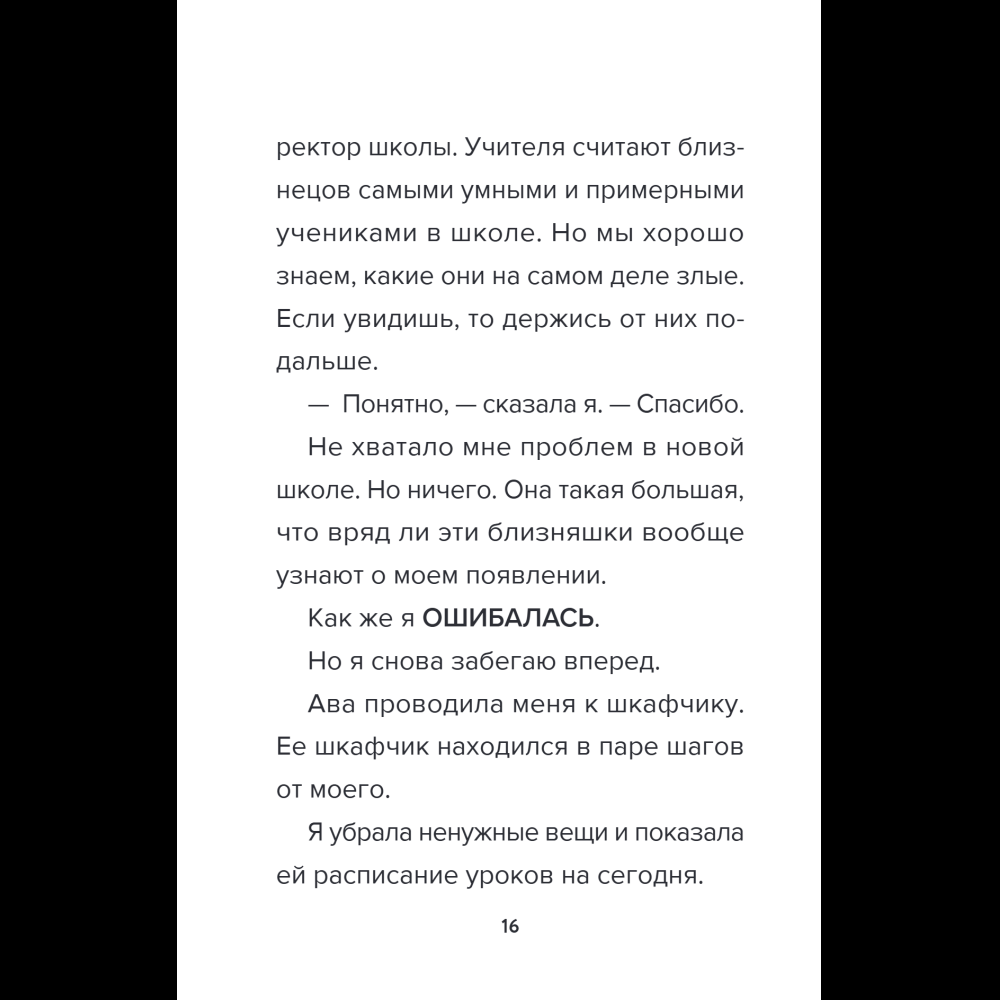 Книга "Детектив из Роблокс. Призрак города Блоквью Миддл. Книга 1", Аррикин Букс - 20