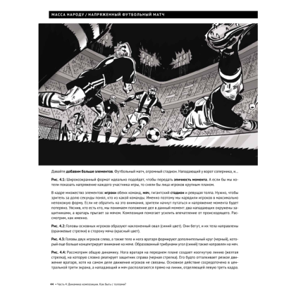 Книга "Framed Ink 2: Формат, энергия кадра и композиция для визуального сторителлинга", Маркос Матеу-Местре - 2