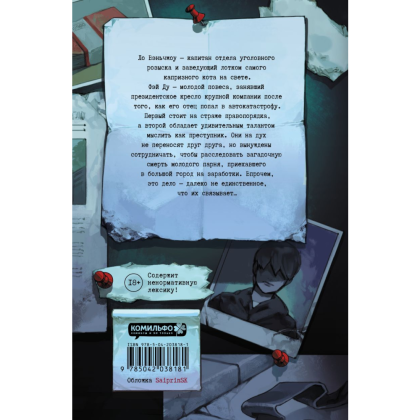 Книга "Безмолвное чтение. Том 1. Жюльен", Priest - 2