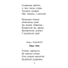 Книга "Хрэстаматыя для пазакласнага чытання ў пачатковай школе. Частка 1" - 11