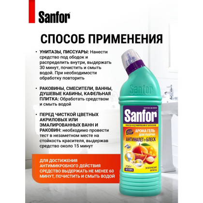 Средство чистящее для сантехники "Sanfor Арома Экзотические фрукты", 750 г - 4