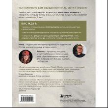 Книга "Цвет. Свет. Аромат. Принципы атмосферного кода пространства", Алексей Волков, Юлия Волкова