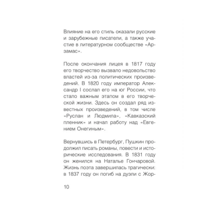 Книга "100 известных стихотворений. С краткими биографиями поэтов" - 10