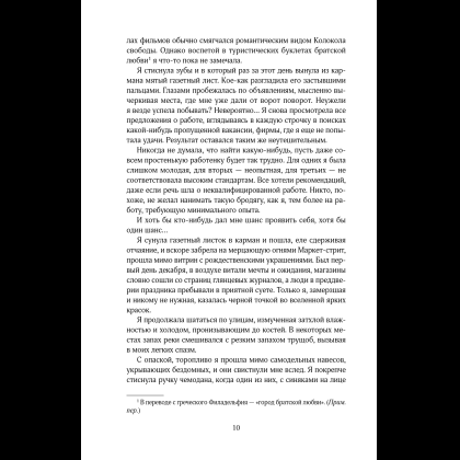 Книга "Стигма", Эрин Дум - 12