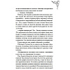 Книга "Новелла "Единственный конец злодейки - смерть". Том 1", Квон Гёыль - 4