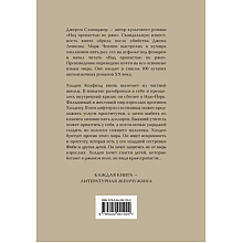 Книга "Жемчужина, Над пропастью во ржи", Джером Сэлинджер