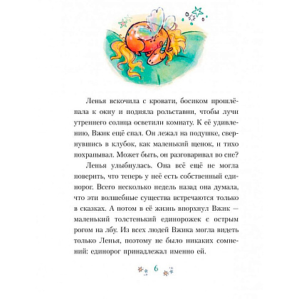 Книга "Танцевальная магия (#2)", Дженнифер Бенкау - 5