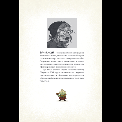 Книга "Чесночинка и вампир", Бри Полсен - 6