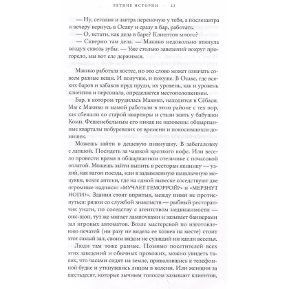 Книга "Летние истории", Миэко Каваками - 5