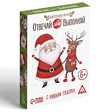 Игра настольная "Отвечай или выполняй. С Новым Годом 6+"