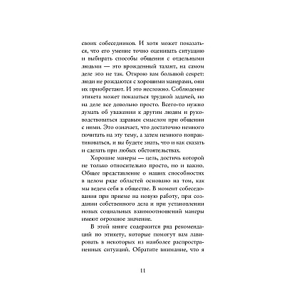 Книга "Этикет для современных мужчин. Главные правила хороших манер на все случаи жизни", Джоди Р. Смит - 7