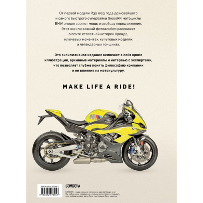 Книга "BMW. Двухколесная легенда", Бэйкер К. - 2