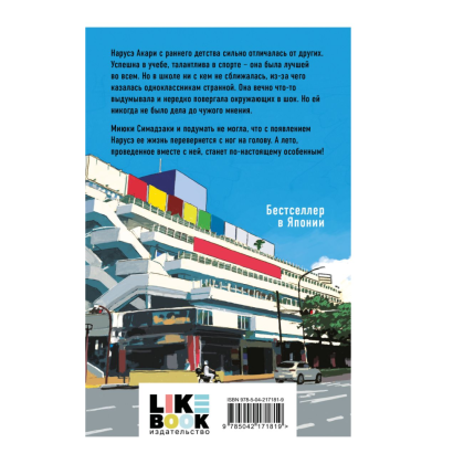 Книга "Нарусэ собирается захватить мир (#1)", Мина Миядзима - 2