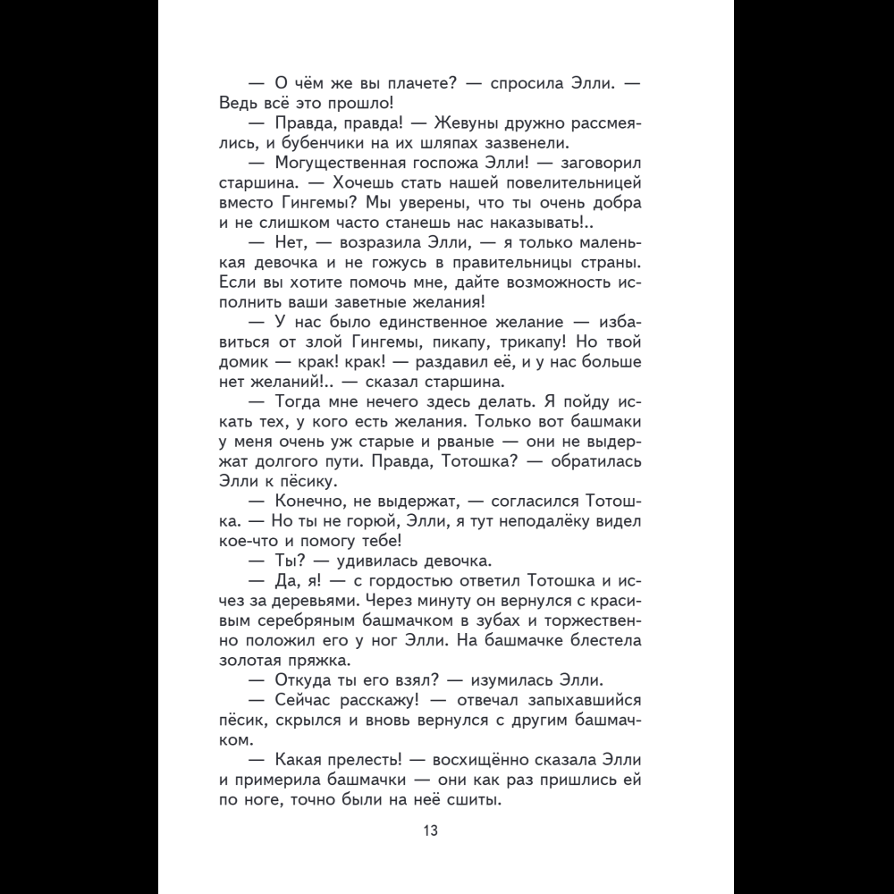 Книга "Книги для внеклассного чтения. Волшебник Изумрудного города", Александр Волков - 20