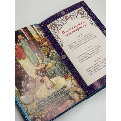Книга "Золотые слова. Картины Эдмунда Дюлака и Рене Булла", Омар Хайам, футляр - 7