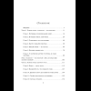 Книга "Кратный рост. 21 закон стремительного развития бизнеса", Павел Сивожелезов - 8