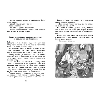 Книга "ЧЛУ. Золотой ключик, или Приключения Буратино", Алексей Толстой - 7