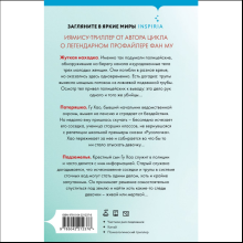 Книга "Приют Русалки", Лэй Ми