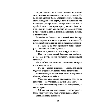 Книга "Секреты "Голубого рифа" (#5)", Катя Брандис - 10