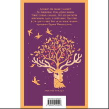 Книга "Магистраль. Дети. Приключения барона Мюнхаузена", Эрих Распе