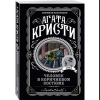 Книга "Человек в коричневом костюме", Агата Кристи - 3