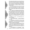 Книга "Золото в темной ночи", Лия Арден - 5