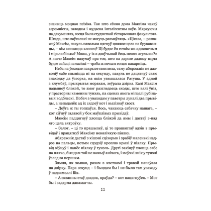 Книга "Калыханка для Мінска", Кацярына Гліністая - 6