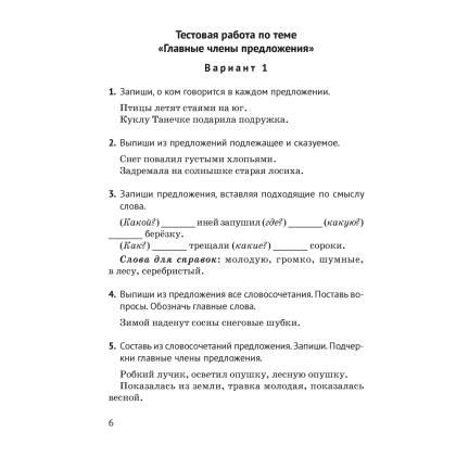 Книга "Русский язык. 3 класс. Контрольные и самостоятельные работы", Назаренко О. В., Пуховская С. Г. - 4
