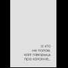 Книга "З табой я дома. Кніга пра тое, як кахаць адно аднаго і заставацца вернымі сабе", Ольга Примаченко - 12
