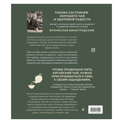 Книга "Путь чая", Виногродский Бронислав  - 6