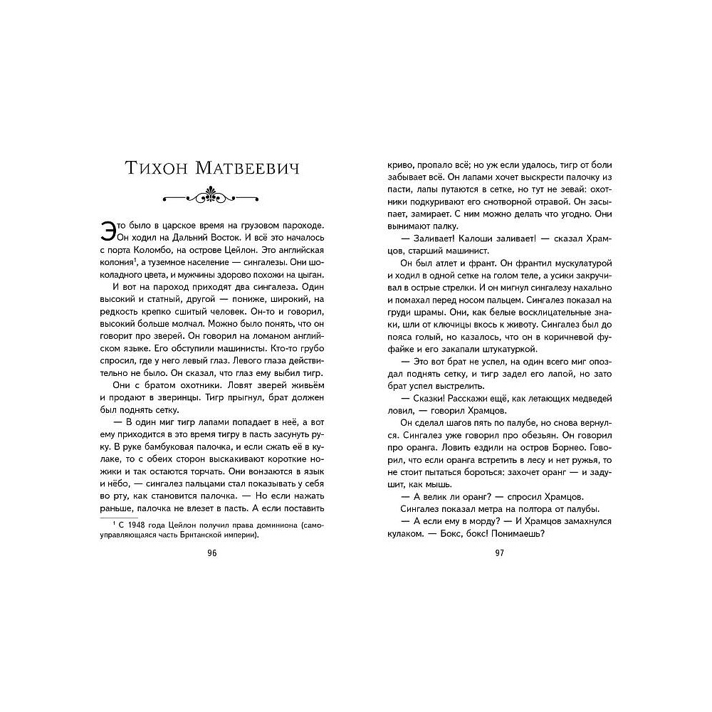 Книга "Книги для внеклассного чтения. Рассказы (ил. А. Кардашука)", Борис Житков - 5