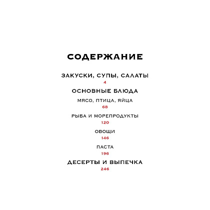 Книга "Маленькая книга: Фантазии гурмана", Марианна Манье-Морено - 2