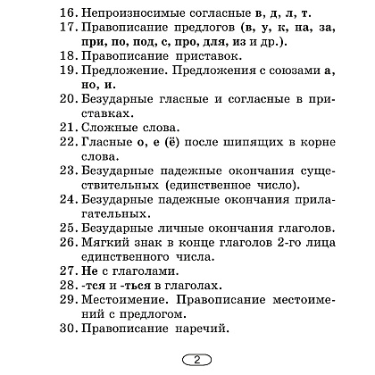 Русский язык. 2-4 классы. Памятки для работы над ошибками, Артемьева Ю. Ю., Гапанович Л. П., Аверсэв - 3