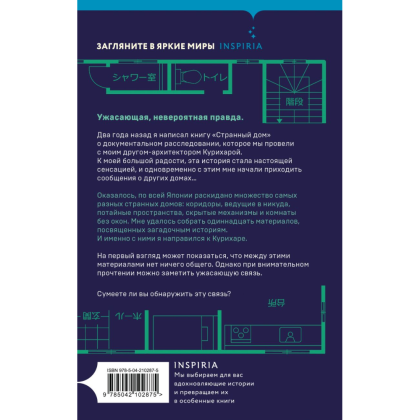 Книга "Странный дом 2", Укэцу - 2
