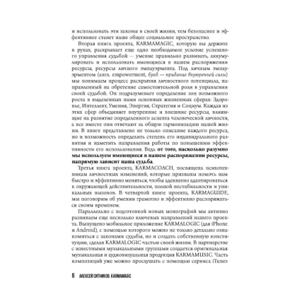 Книга "KARMAMAGIC", Алексей Ситников - 3